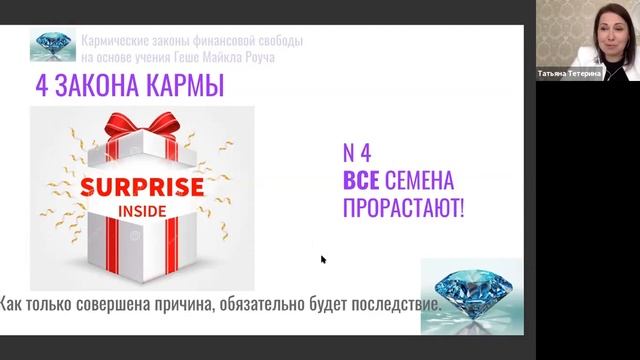 Занятие 2. Кармические законы финансовой свободы 3.0 смотреть онлайн