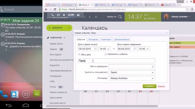 Виджет для Android для Битрикс24 смотреть онлайн