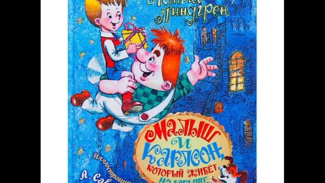 Сказка - Карлсон который живёт на крыше Часть 4 смотреть онлайн