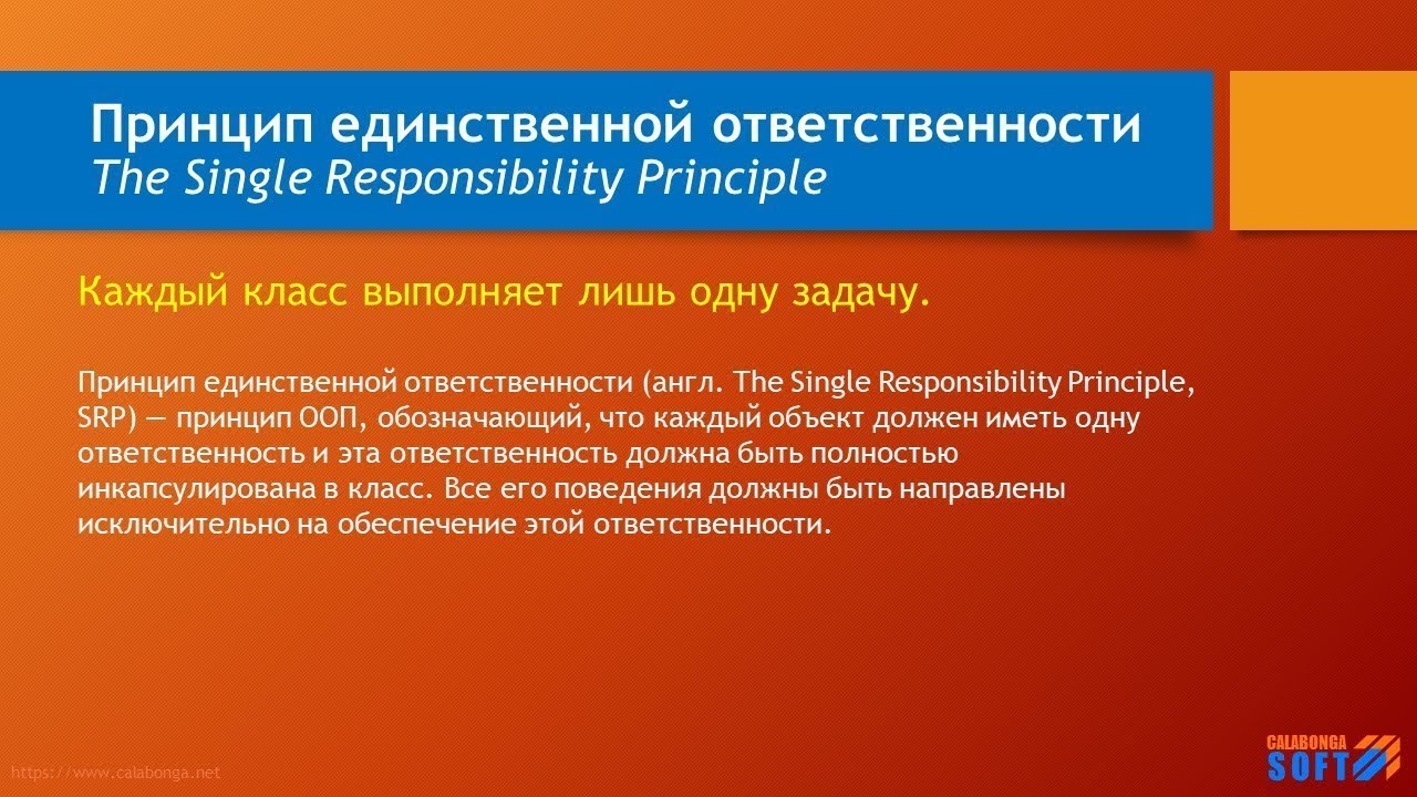 SOLID: 1. Single Responsibility Principle (2-6) смотреть онлайн