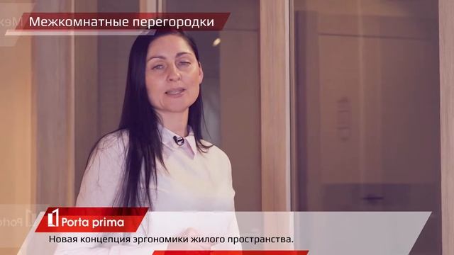 Межкомнатные двери, серия из 7 роликов, Порта прима смотреть онлайн