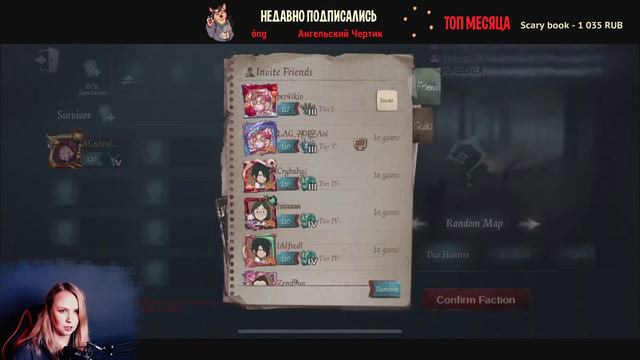 Identity V - стрим #80 смотреть онлайн