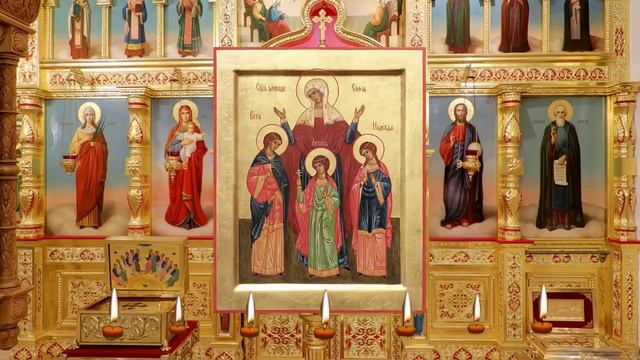 Акафист мученицам Вере, Надежде, Любови и Софии. От нужды и скорби. смотреть онлайн