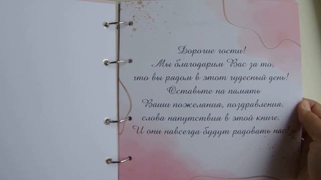 Книга пожеланий на свадьбу смотреть онлайн