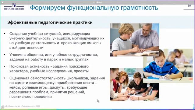 Функциональная грамотность: формируем, развиваем, оцениваем смотреть онлайн