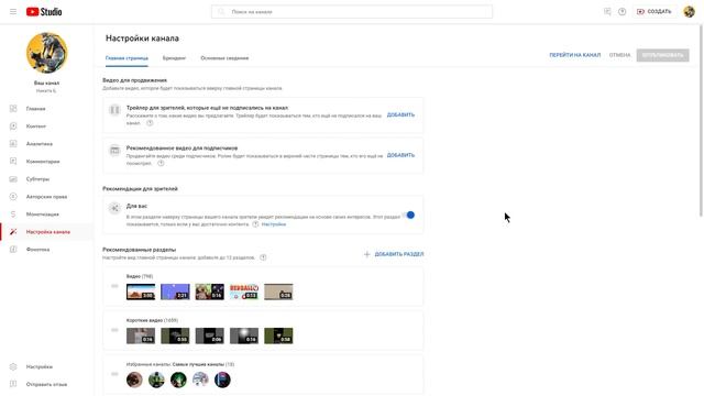 Как убрать раздел - Для вас на вашем канале на YouTube смотреть онлайн