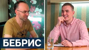 ИНТЕРВЬЮ С АЛЕКСАНДРОМ БЕБРИСОМ «АНГЛИЙСКИЙ ЯЗЫК ПО ПЛЕЙЛИСТАМ» / КТО ОН НА САМОМ ДЕЛЕ ТАКОЙ