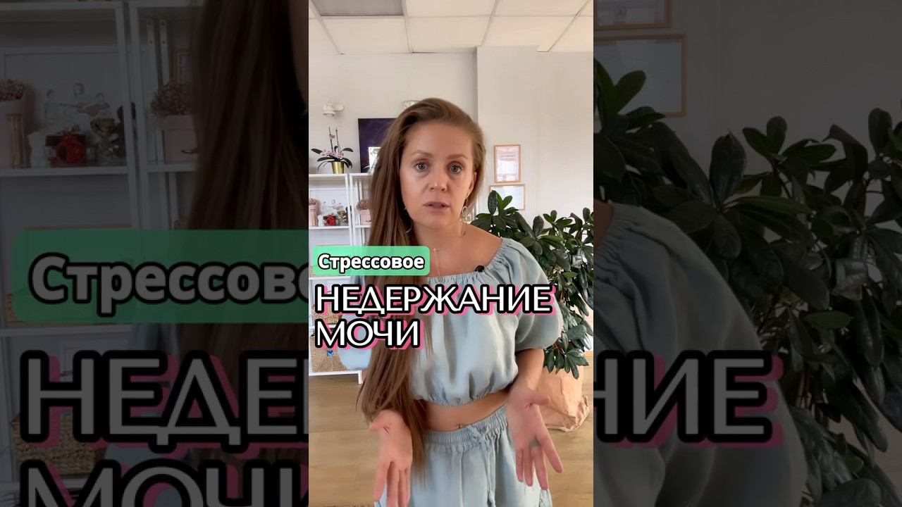 Присоединяйтесь к бесплатному Марафону в соц.сетях @myata_womhealth #женскоездоровье #недержание смотреть онлайн