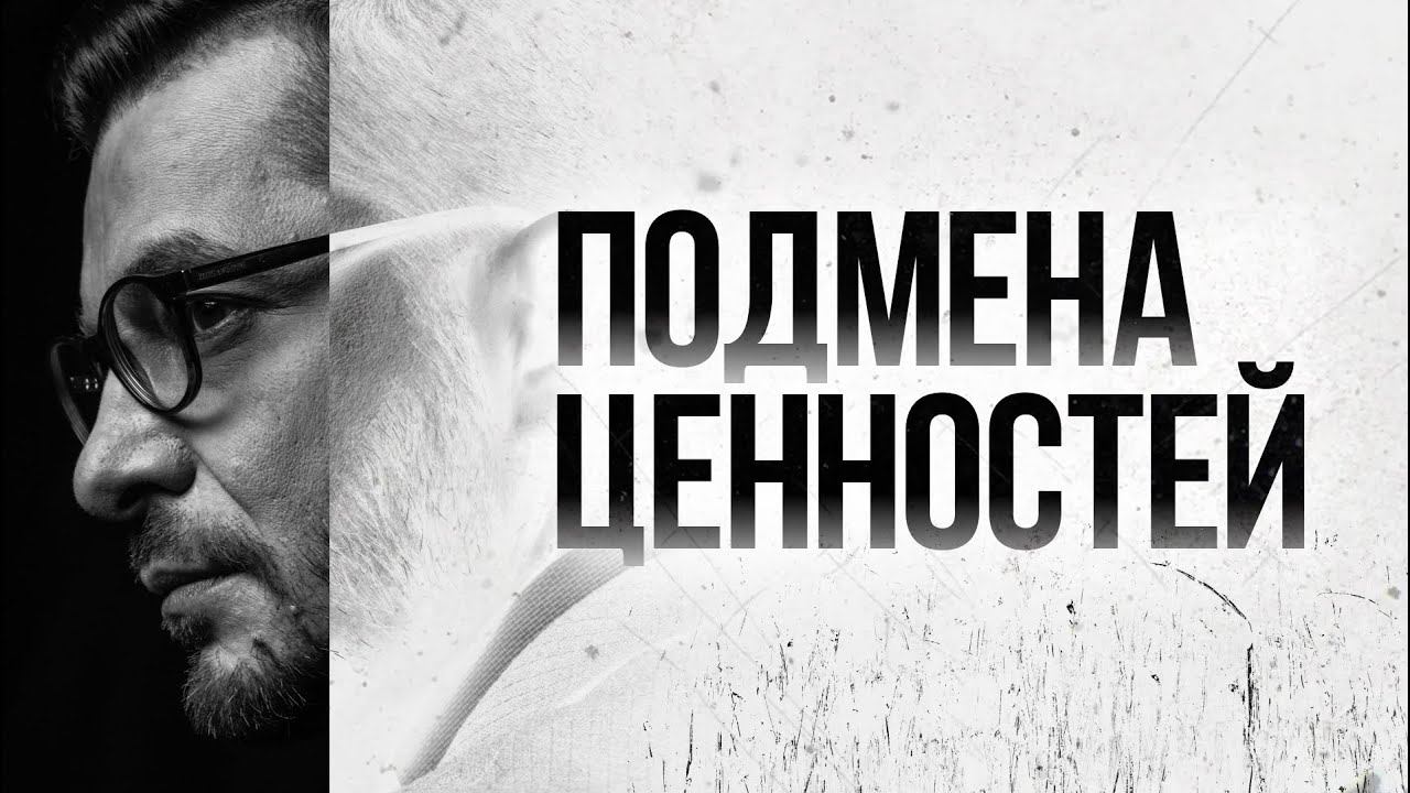 ЛЖЕСЧАСТЬЕ. Перестать ЖИТЬ В ИЛЛЮЗИЯХ | Подмена ценностей смотреть онлайн