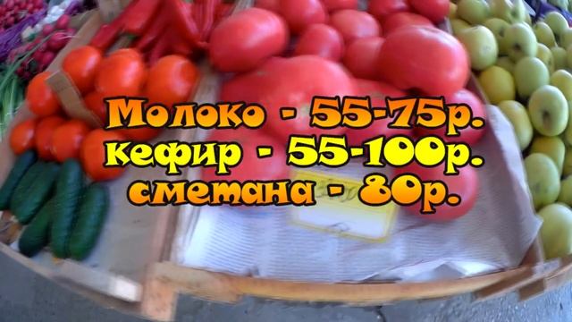 Цены в Судаке (Крым) на продукты сегодня... смотреть онлайн