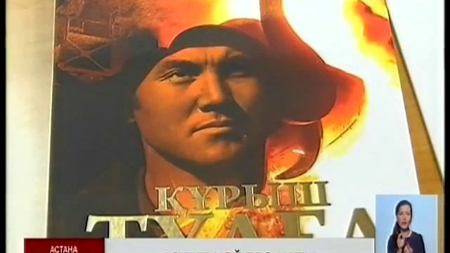 В Астане презентовали книгу «Стальной профиль», посвященную Президенту Нурсултану Назарбаеву смотреть онлайн