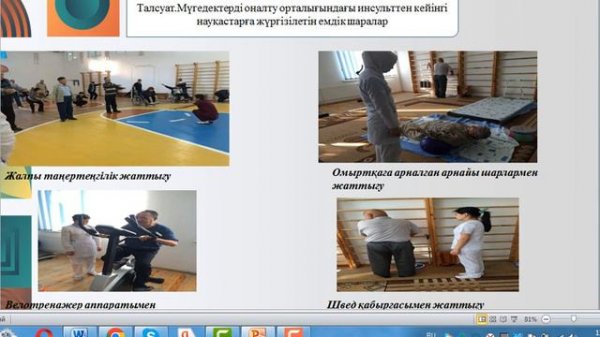 ИНСУЛЬТТАН КЕЙІНГІ ОҢАЛТУ