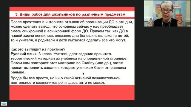 Организация дистанционного обучения младших школьников - вебинар смотреть онлайн