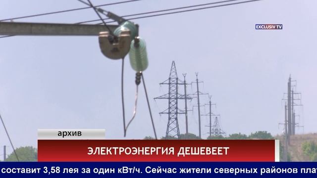 ЭЛЕКТРОЭНЕРГИЯ ДЕШЕВЕЕТ