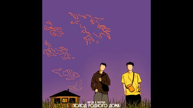 ИКОТА, whyray - В те дни смотреть онлайн