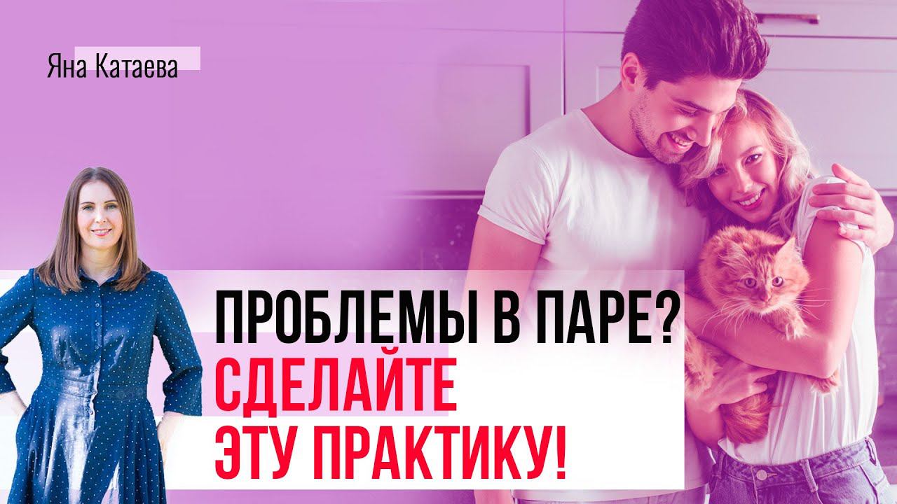 Как улучшить отношения всего за пару минут в день. Практика, которая точно поможет смотреть онлайн