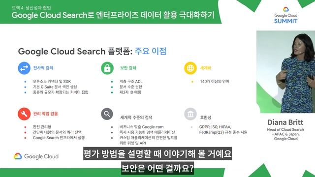 Summit Seoul '19 T4-5. Google Cloud Search로 엔터프라이즈 데이터 활용 극대화하기 (Diana Britt, Lutz Kohler) смотреть онлайн