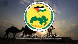 Гимн партии Баас в Сирии "Baeath al-Nashid"