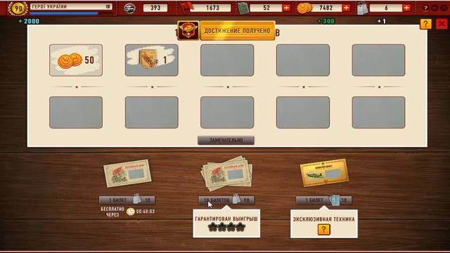 В окопе! Открываю лотерейный билет!!! смотреть онлайн