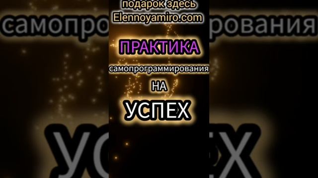 66 дней делай практику и ты удивишься настрой на успех в потоке #рейки #исцеление #настройка смотреть онлайн