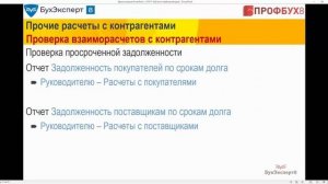 Дебиторская и кредиторская задолженность в 1С 8.3 Бухгалтерия