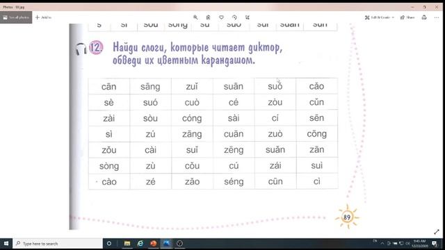 5 класс, 26 урок. Китайский язык. смотреть онлайн
