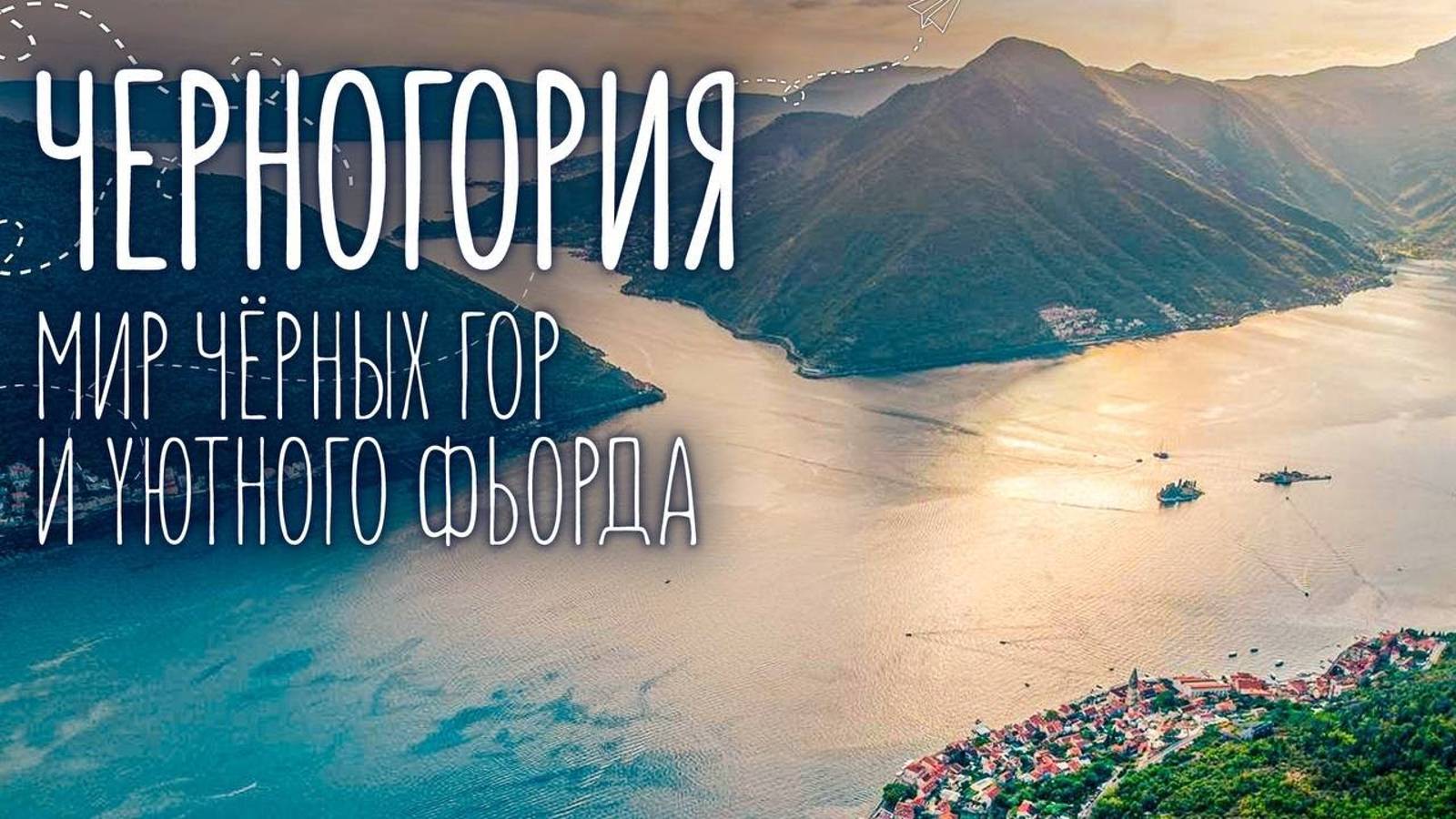 Полный маршрут по Черногории на 7 дней | Путешествие на машине смотреть онлайн