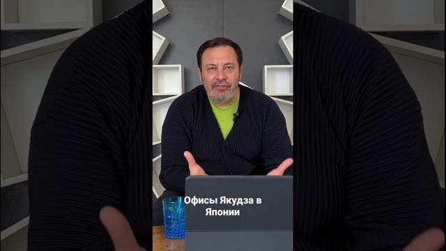Офисы Якудза в Японии #история смотреть онлайн