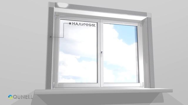 Откосная система Qunell описание смотреть онлайн