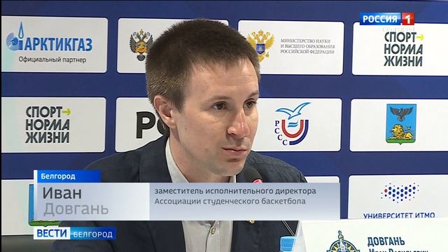 «Белгород Арена» принимает Суперфинал Ассоциации студенческого баскетбола смотреть онлайн