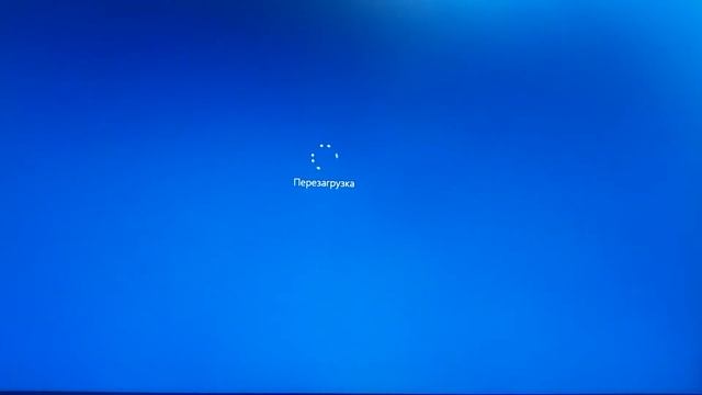 Перезагрузка Windows 10 (endless)☝ смотреть онлайн