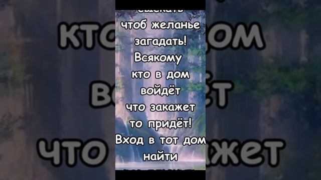 СБЫВАЕТСЯ! ЗАГАДАЙ И СКАЖИ ЭТО! смотреть онлайн