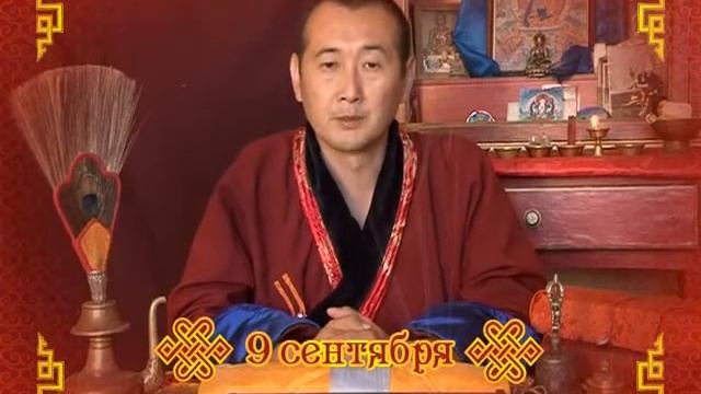 Зурхай 9 сентября смотреть онлайн