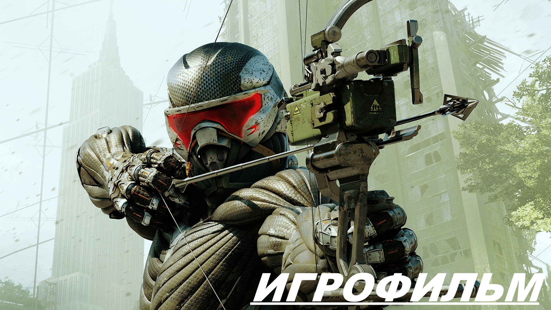 CRYSIS 3: REMASTERED 2021 [ИГРОФИЛЬМ] FULL HD смотреть онлайн