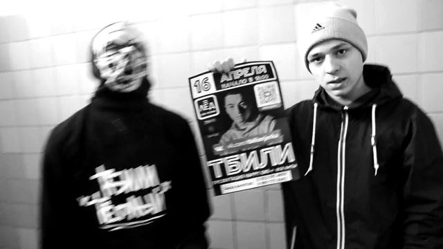 Hateek x Малой - Приглашение ТБИЛИ г. Анжеро-Судженск 16.04.16 смотреть онлайн