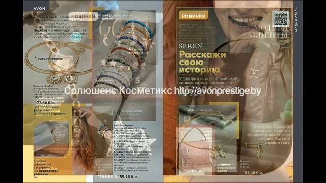 Каталог Avon 11/2021 в белорусских рублях. Смотреть онлайн. смотреть онлайн