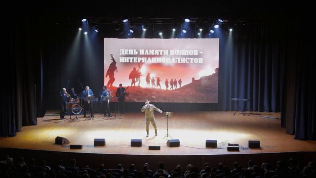 День памяти воинов-интернационалистов | ИШИМ 2024 смотреть онлайн