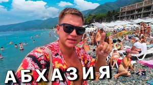 ОТДЫХ в Абхазии 2025 - туристы в ШОКе! Новая Гагра КАК Сочи и Анапа? Пляж Гагры, ЦЕНЫ, еда, Гагрипш