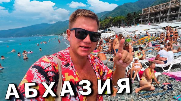 ОТДЫХ в Абхазии 2025 - туристы в ШОКе! Новая Гагра КАК Сочи и Анапа? Пляж Гагры, ЦЕНЫ, еда, Гагрипш