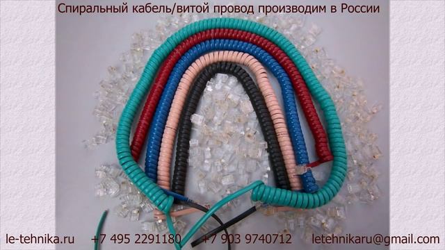 Cпиральный кабель, витой провод, шнуры телефонные витые и комплектующие для телефонии смотреть онлайн