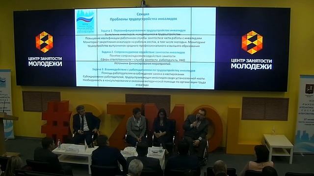 Форум "Рынок труда и политика занятости: состояние и перспективы развития" в #CZMOL смотреть онлайн