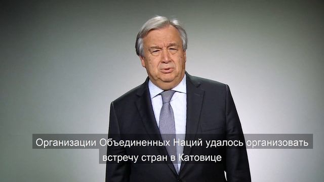 Обращение Генерального секретаря ООН по случаю Нового, 2019, года смотреть онлайн