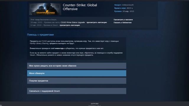 что делать если вас обманули на деньги в стиме #1 смотреть онлайн