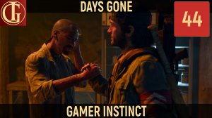 ПРОХОЖДЕНИЕ DAYS GONE   ЧАСТЬ 44 - НЕМНОГО МУЗЫКИ