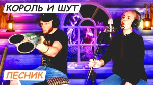 Король и Шут - Лесник. Энергичный рок-кавер на электрогитаре IBANEZ GIO GRG121DX  (Vocal Без Бокала)