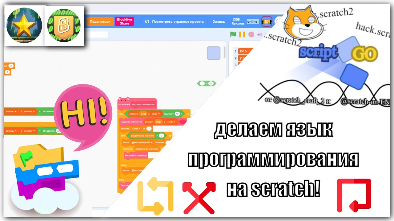 делаем язык программирования на скретч! вместе с Detvesti смотреть онлайн