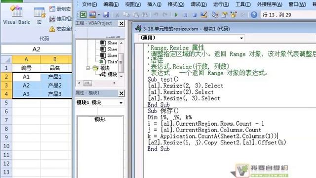 03 18、单元格的resize单据数据保存（VBA编程） смотреть онлайн