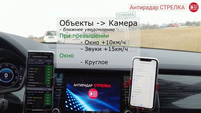 Антирадар Стрелка - защита от штрафов с камер видеофиксации ГИБДД смотреть онлайн