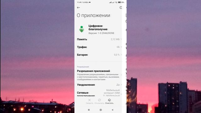 Как отключить цифровое благополучие на смартфонах xiomi? смотреть онлайн