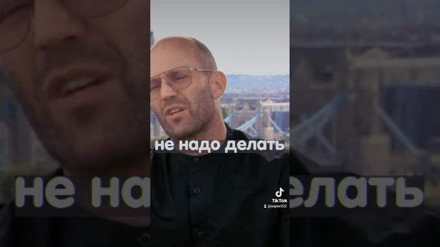Джейсон Стэтхэм про свои цитаты смотреть онлайн